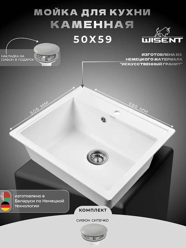 Кухонная мойка Wisent 60 MW600-28/WGER013 цвет Вайт