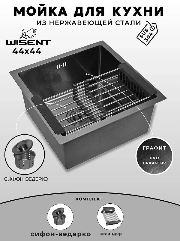 Кухонная мойка Wisent 44 WS34444B/W02-114B/W302644B цвет Графит