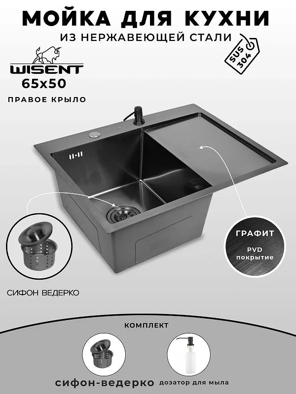 Кухонная мойка Wisent 65 WS36550B-L/W02-114B/W405B цвет Графит