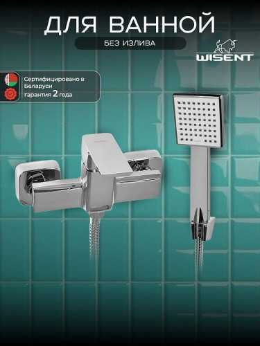Смеситель для душа Wisent W20111 цвет Хром