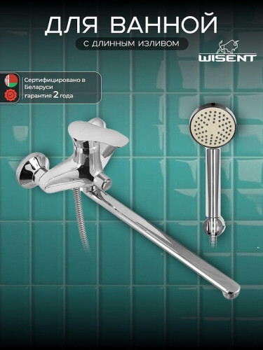 Смеситель для ванны Wisent WP23001 универсальный цвет Хром