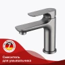 Смеситель для раковины Raglo R03.10.09 Графит матовый латунь