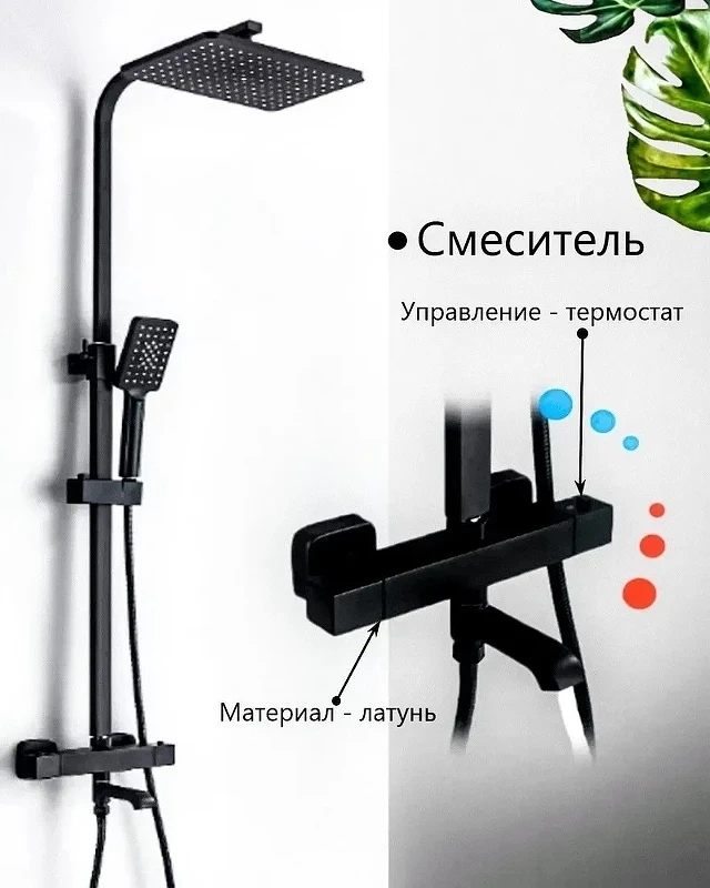 Душевая система ALMAes SDI-1816 с термостатом Черная матовая