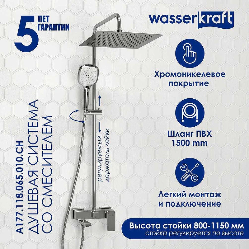 Душевая система WasserKRAFT A177.118.065.010.CH Хром латунь на стену