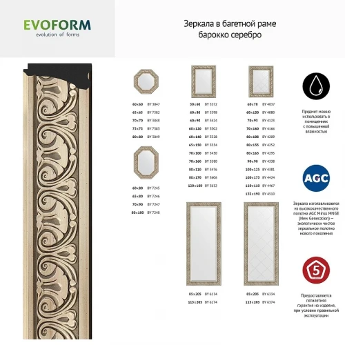 Зеркало Evoform Octagon 75х75 BY 7385 в багетной раме - Барокко серебро 106