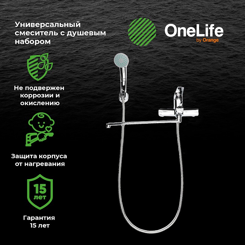 Смеситель для ванны Orange OneLife P02-218cr универсальный Хром на стену