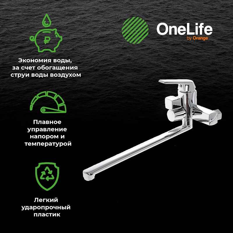Смеситель для ванны Orange OneLife P02-218cr универсальный Хром на стену