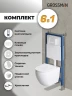 Унитаз с инсталляцией Grossman Pragma 97.4411SQ.03.000 цвет Белый с сиденьем Микролифт с клавишей смыва цвет Белый