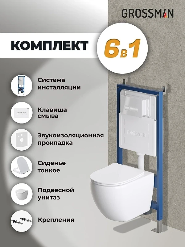 Унитаз с инсталляцией Grossman Pragma 97.4411SQ.03.000 цвет Белый с сиденьем Микролифт с клавишей смыва цвет Белый