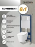 Унитаз с инсталляцией Grossman Classic 97.4441S.04.01M цвет Белый глянцевый с сиденьем Микролифт с клавишей смыва цвет Белый