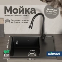 Кухонная мойка Domaci Палермо 65 PR-650-004 цвет Черный
