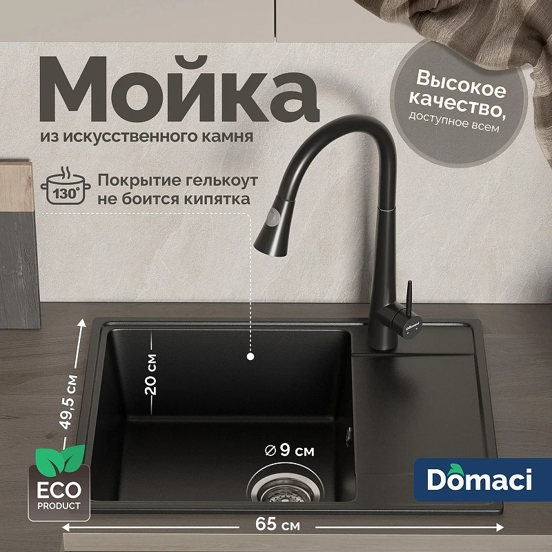 Кухонная мойка Domaci Палермо 65 PR-650-004 цвет Черный