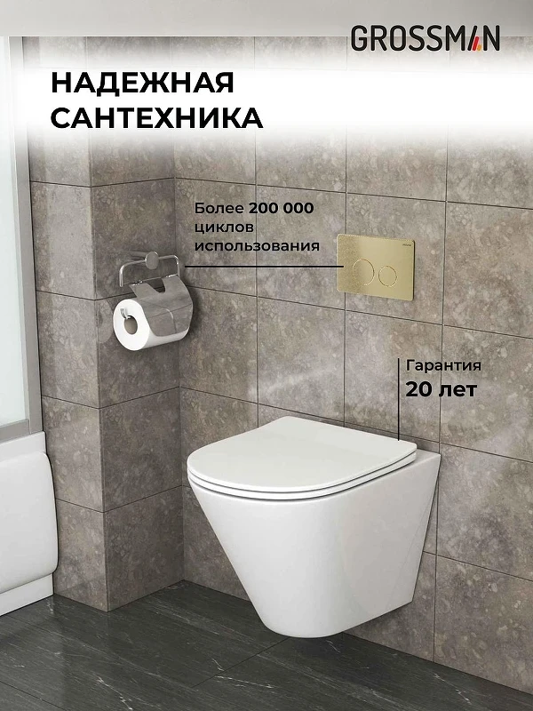 Унитаз с инсталляцией Grossman Style 97.4477S.05.32M цвет Белый глянцевый с сиденьем Микролифт с клавишей смыва цвет Золото