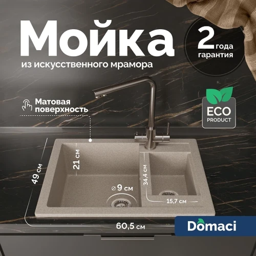 Кухонная мойка Domaci Болонья 60 М-19-004 цвет Песочный
