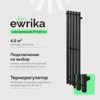 Электрический полотенцесушитель EWRIKA Пенелопа P5 120x27 4657812418774 цвет Черный
