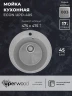 Кухонная мойка Uperwood ECON UPD-405-003 47 4910201229 цвет Светло-серый