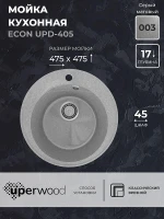 Кухонная мойка Uperwood ECON UPD-405-003 47 4910201229 цвет Светло-серый