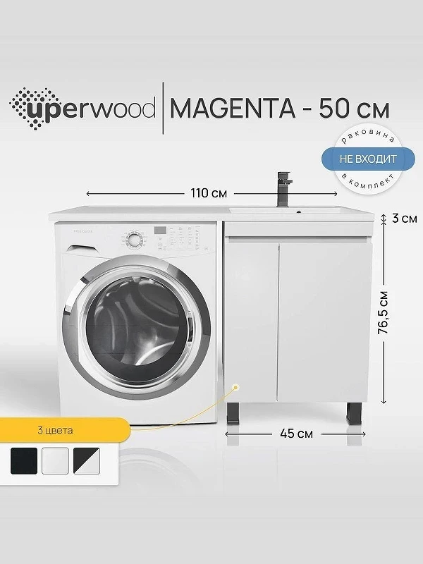 Тумба под раковину Uperwood Magenta 110 5930205165 цвет Белый матовый