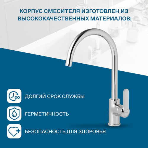 Смеситель для кухни Santek Линдос WH5A41008C001 Хром