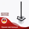 Ершик для унитаза Raglo R301.10.06 Черный матовый