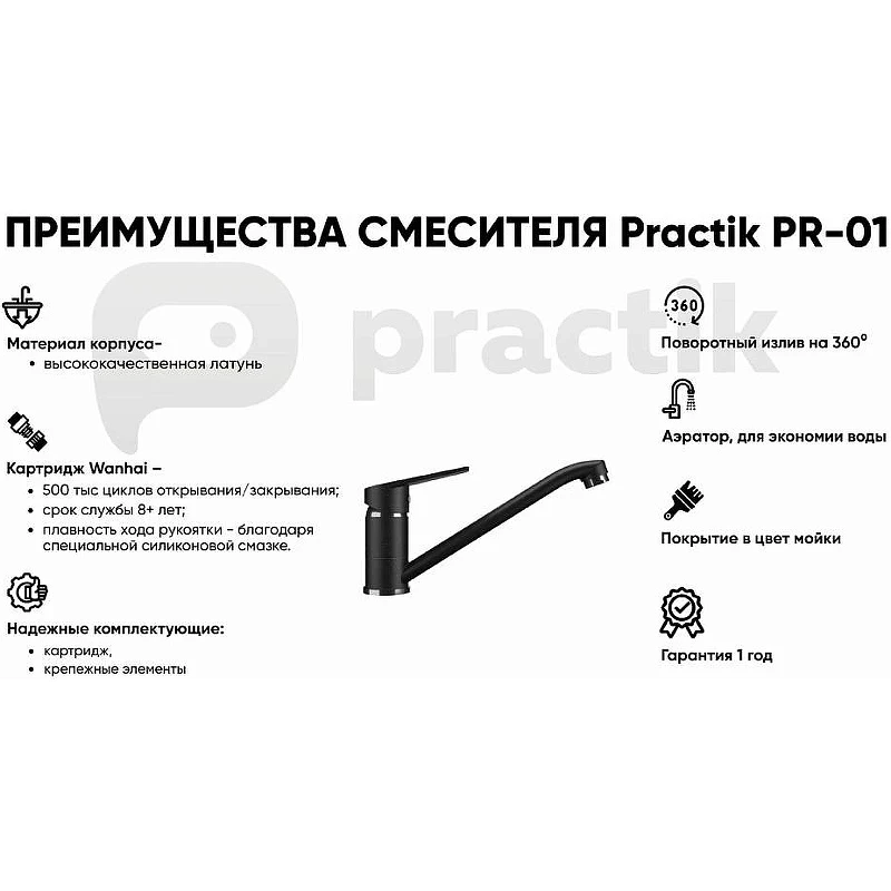 Смеситель для кухни Ulgran Practik PR-01-004 Черный оникс
