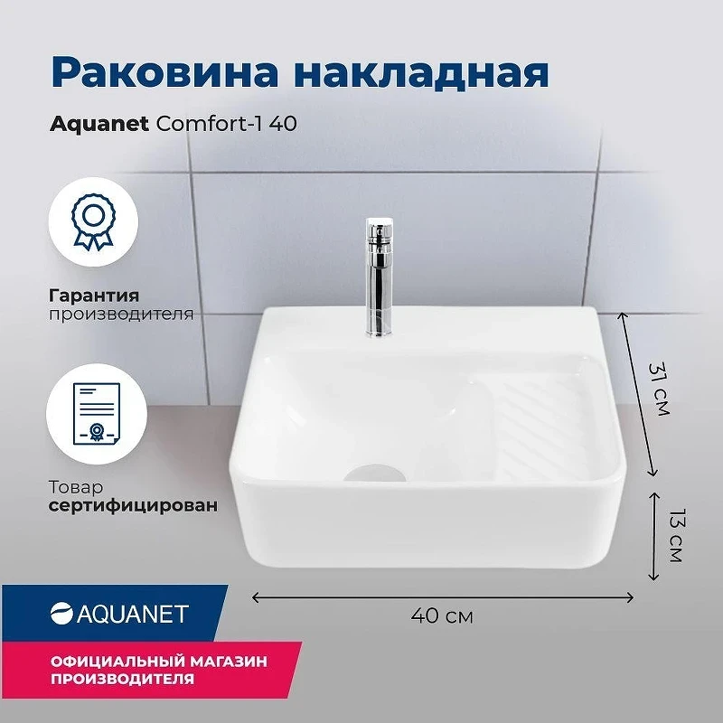 Раковина Aquanet Comfort 40 L 326027 цвет Белый
