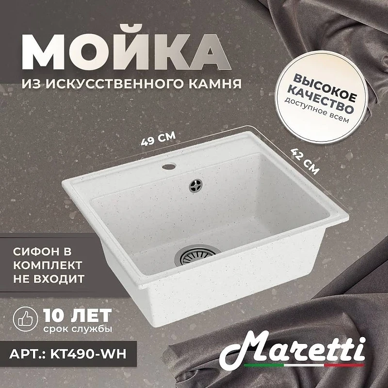Кухонная мойка Maretti Kitchen KT490-WH Белая