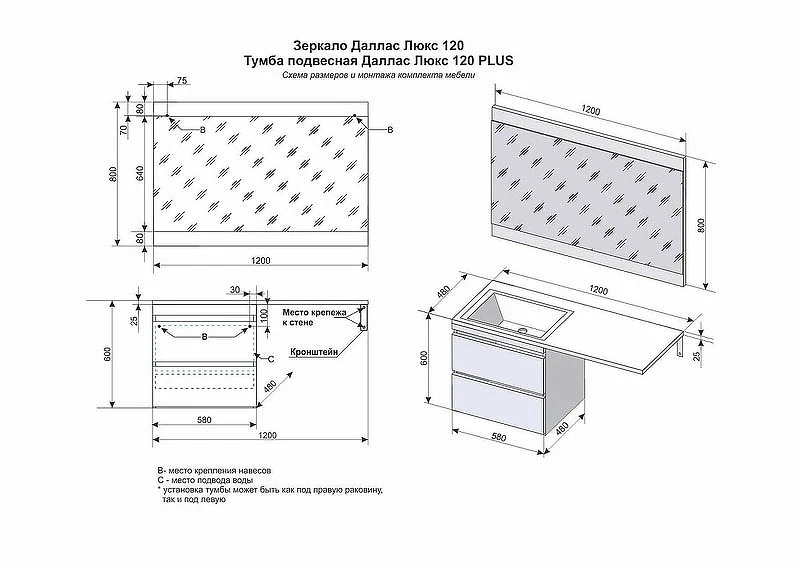 Тумба под раковину Style Line Даллас Люкс Plus 120 СС-00002351 подвесная Белая МДФ / ЛДСП