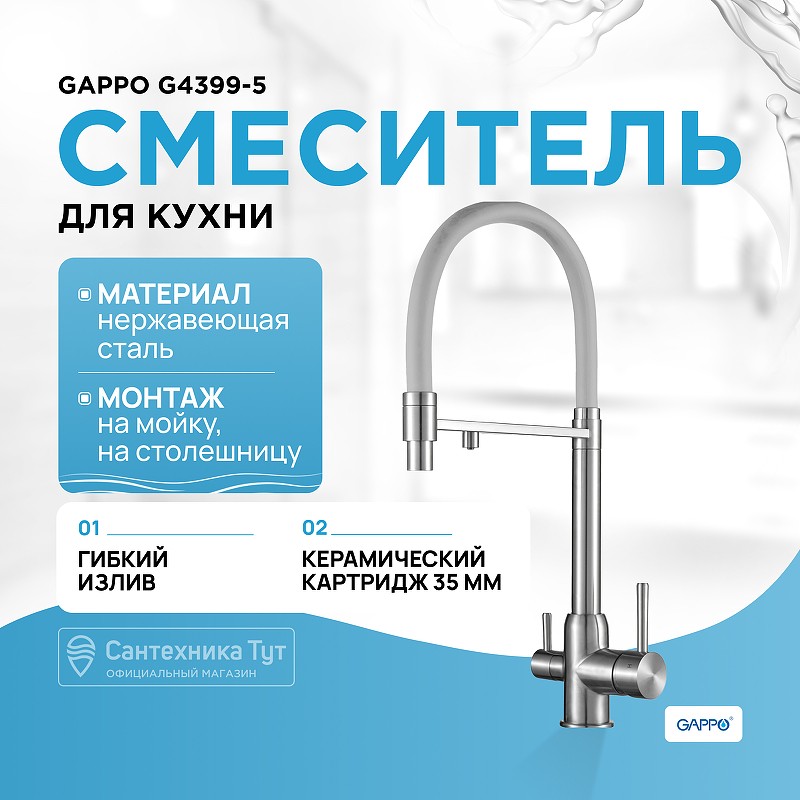 Смеситель для кухни Gappo G4399-5 Нержавеющая сталь Серый латунь