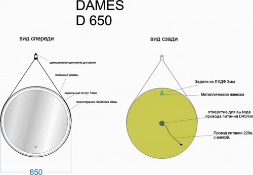 Зеркало Sancos Dames 65 DA650W с подсветкой Белое с сенсорным выключателем стекло