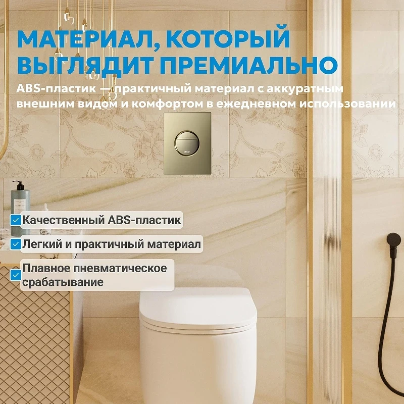 Кнопка смыва для инсталляции Abber AC0126BG цвет Золото брашированное
