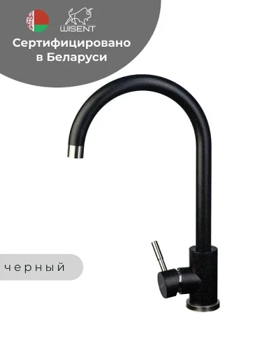 Смеситель для кухни Wisent W4998-3-22C цвет Черный