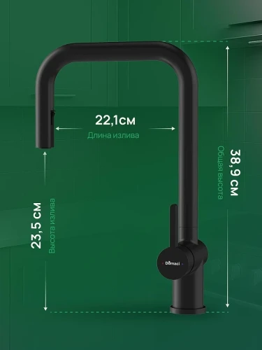 Смеситель для кухни Domaci Ливорно D4703BK цвет Черный матовый