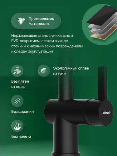 Смеситель для кухни Domaci Ливорно D4703BK цвет Черный матовый