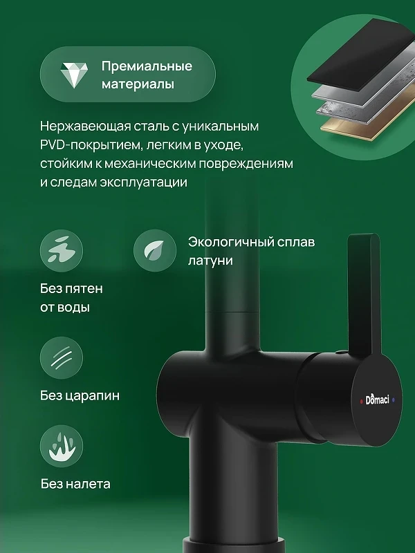Смеситель для кухни Domaci Ливорно D4703BK цвет Черный матовый