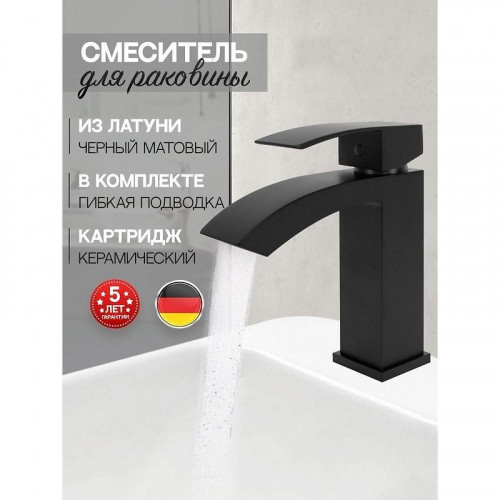 Смеситель для раковины Hansberge Cubito H1077BL цвет Черный матовый