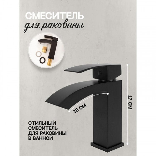 Смеситель для раковины Hansberge Cubito H1077BL цвет Черный матовый