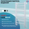 Водяной полотенцесушитель Comfysan Luce W-8 80x40 013431 Белый матовый
