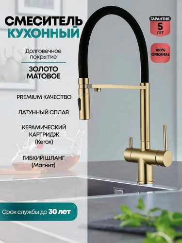 Смеситель для кухни Grocenberg GB4096MG Золото матовое