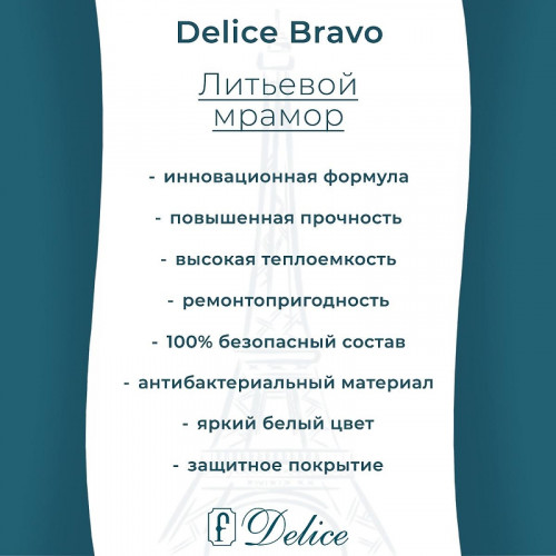 Ванна из искусственного камня Delice Bravo 180х75 DLR330038-M цвет Белый