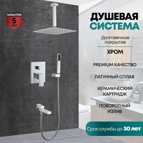 Душевая система Grocenberg GB5089CR-2 Хром