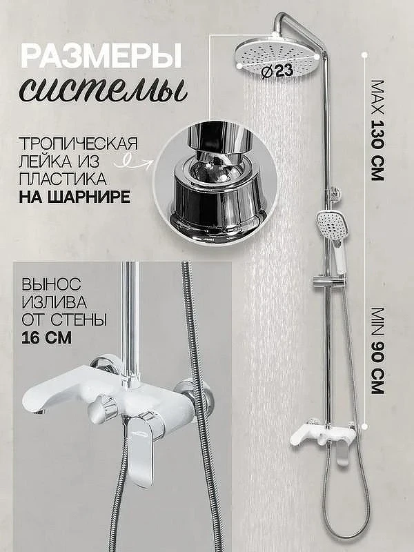 Душевая система Hansberge Opera H5033W Хром Белая