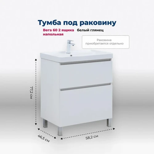 Тумба под раковину Aquanet Вега 60 344121 Белый глянец