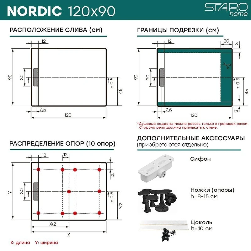 Душевой поддон из искусственного камня Starohome Nordic 120х90 21654050 цвет Белый матовый
