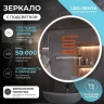 Зеркало Vigo Cosmo Comfort 100 142 с подсветкой с бесконтактным выключателем и подогревом