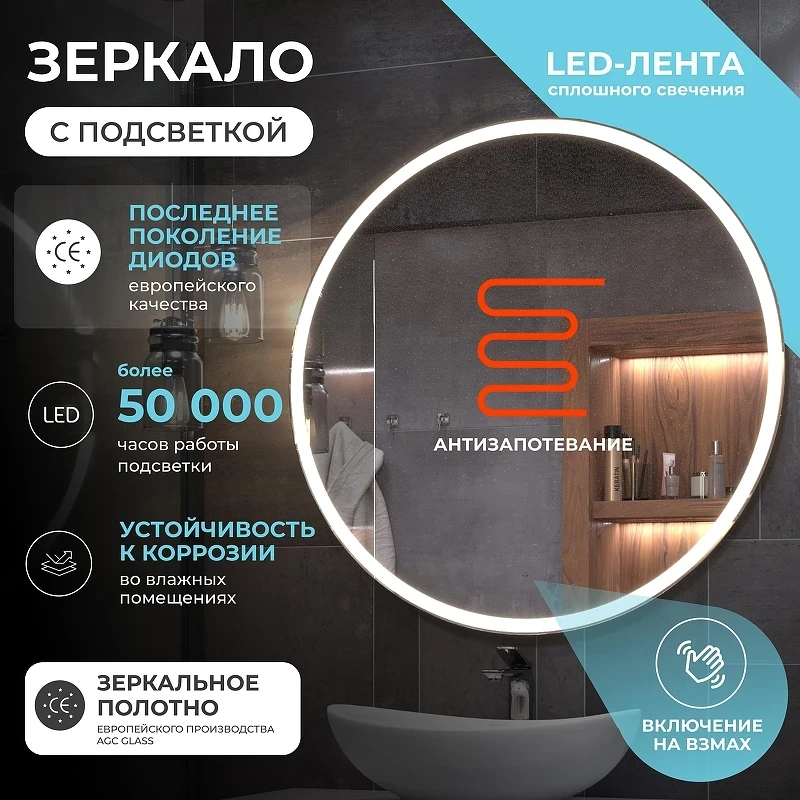 Зеркало Vigo Cosmo Comfort 100 142 с подсветкой с бесконтактным выключателем и подогревом