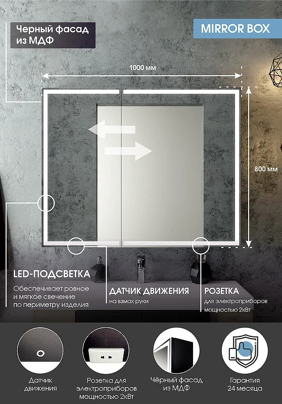 Зеркальный шкаф Континент Mirror Box black Led 100 МВК051 с подсветкой Черный МДФ / ЛДСП, стекло