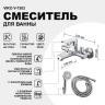 Смеситель для ванны Viko V-7202 Хром