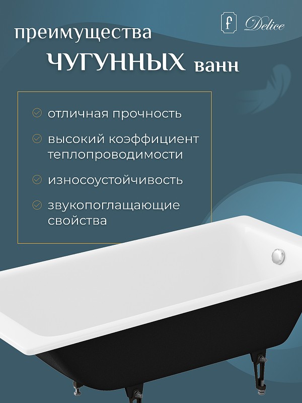Чугунная ванна Delice Parallel 170x70 DLR220505R с ручками без антискользящего покрытия