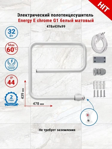 Электрический полотенцесушитель Energy E G1 440х480 EETR00EG100000R903M цвет Белый матовый